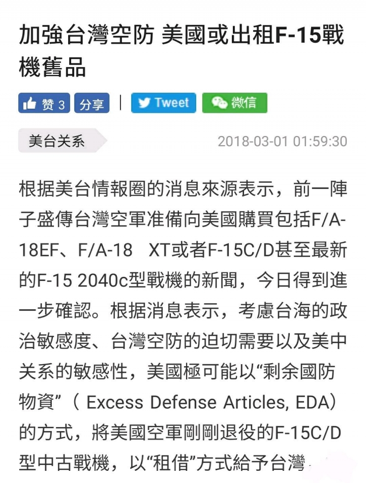 訊息繼續來？美國有可能出租F-15 給台灣