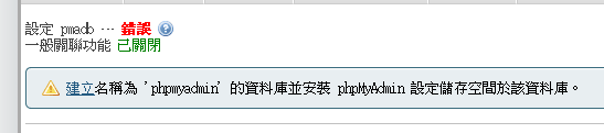 phpmyadmin問題
