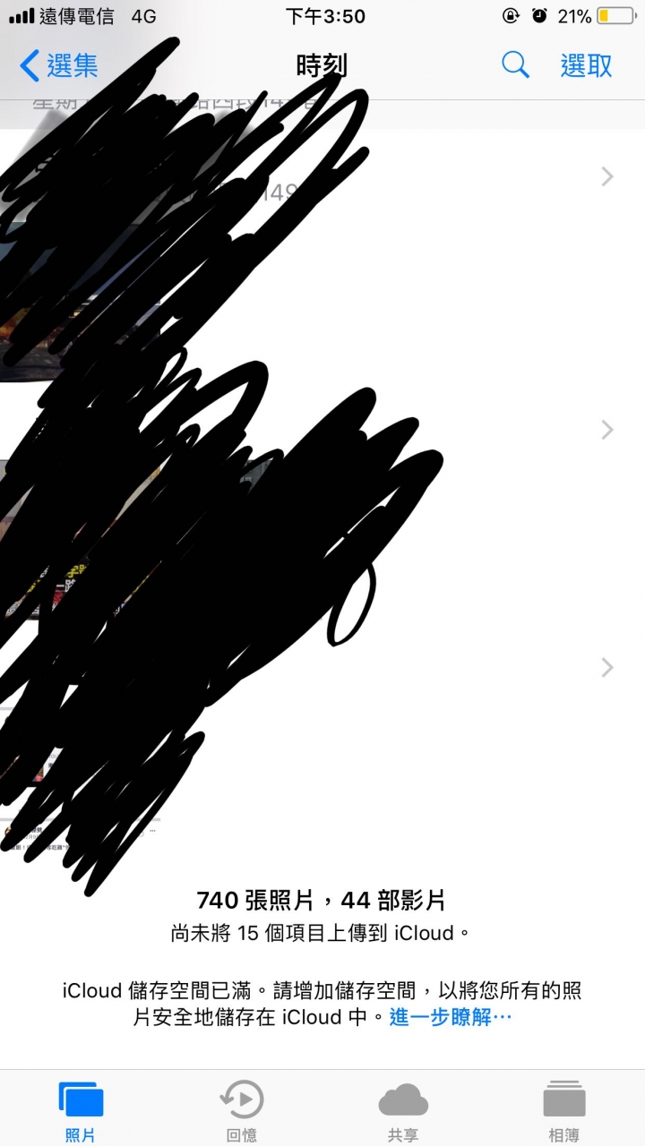 iCloud 空間不足