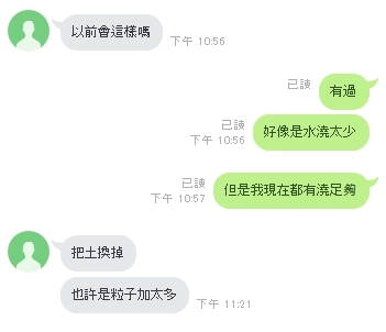 請教，我的抹草怎麼了?