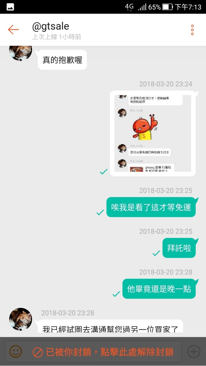 蝦皮帳號: gtsale/GTsale 沒誠信沒信用的賣家