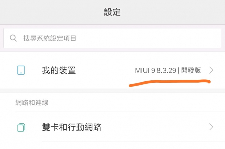 紅米Note 5開發版上架了！