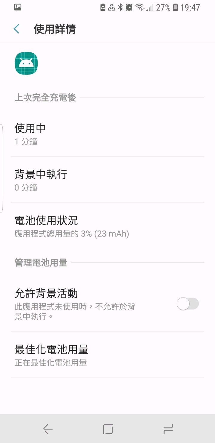 s8升級oreo後好省電