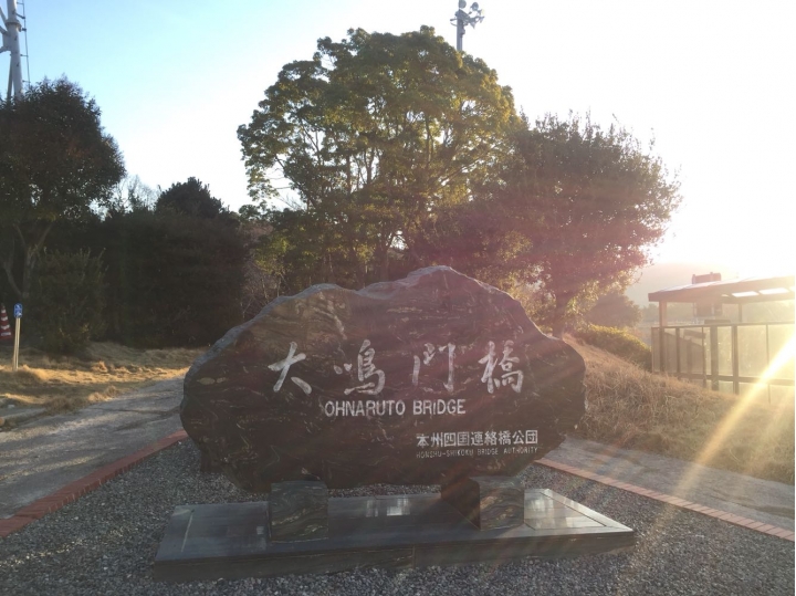 《日本遊記》兩天一夜淡路島自駕睡車上之旅-Day1