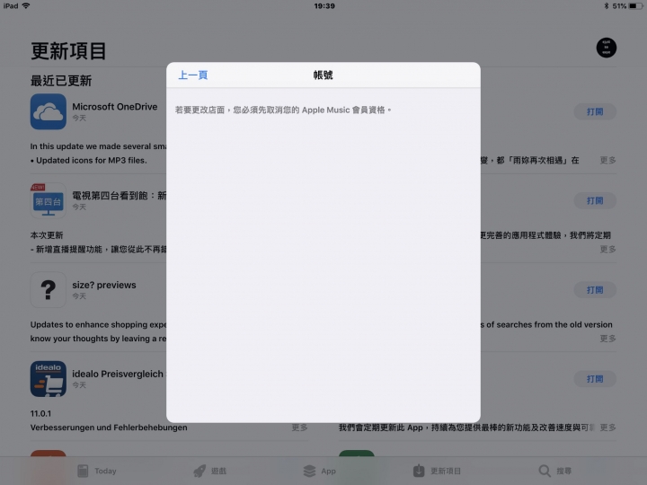 App Store切換國家地區