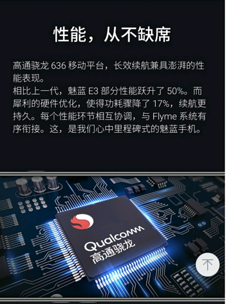 最新發佈的魅藍E3吊打紅米Note5，納米注塑一體化天線，顏值高。