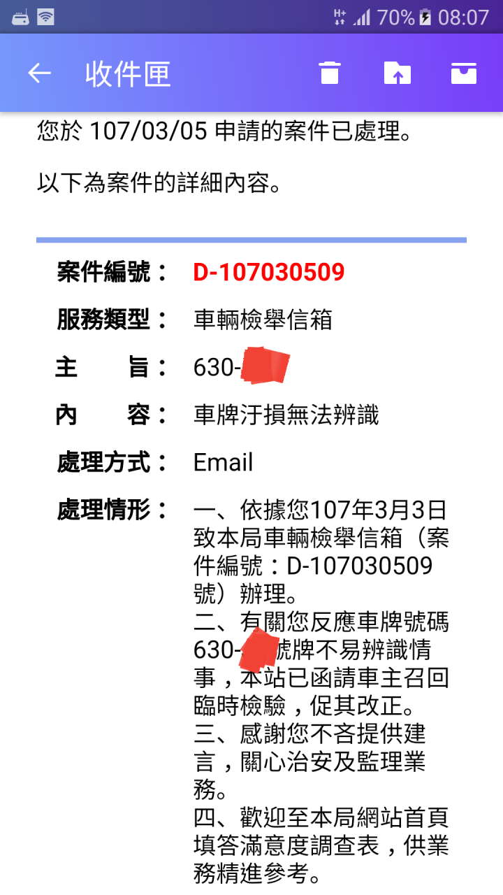 如何讓車牌模糊車輛回監理站驗車？