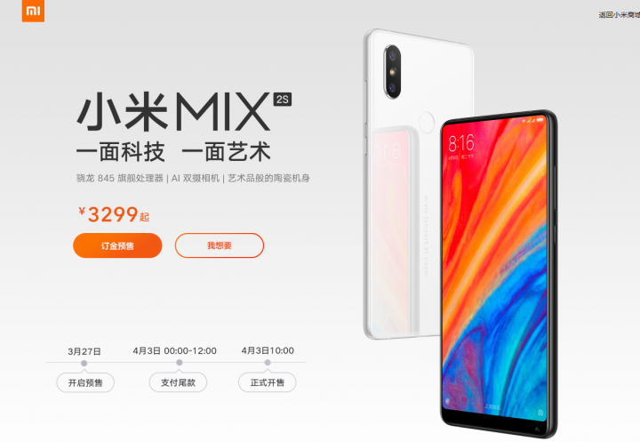 預約了陸版的小米mix 2s