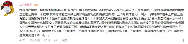 【大陆】为什么工厂6000月薪招聘，大多90后都不愿意去？