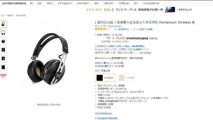 SOS! 想在日本亞馬遜買聲海