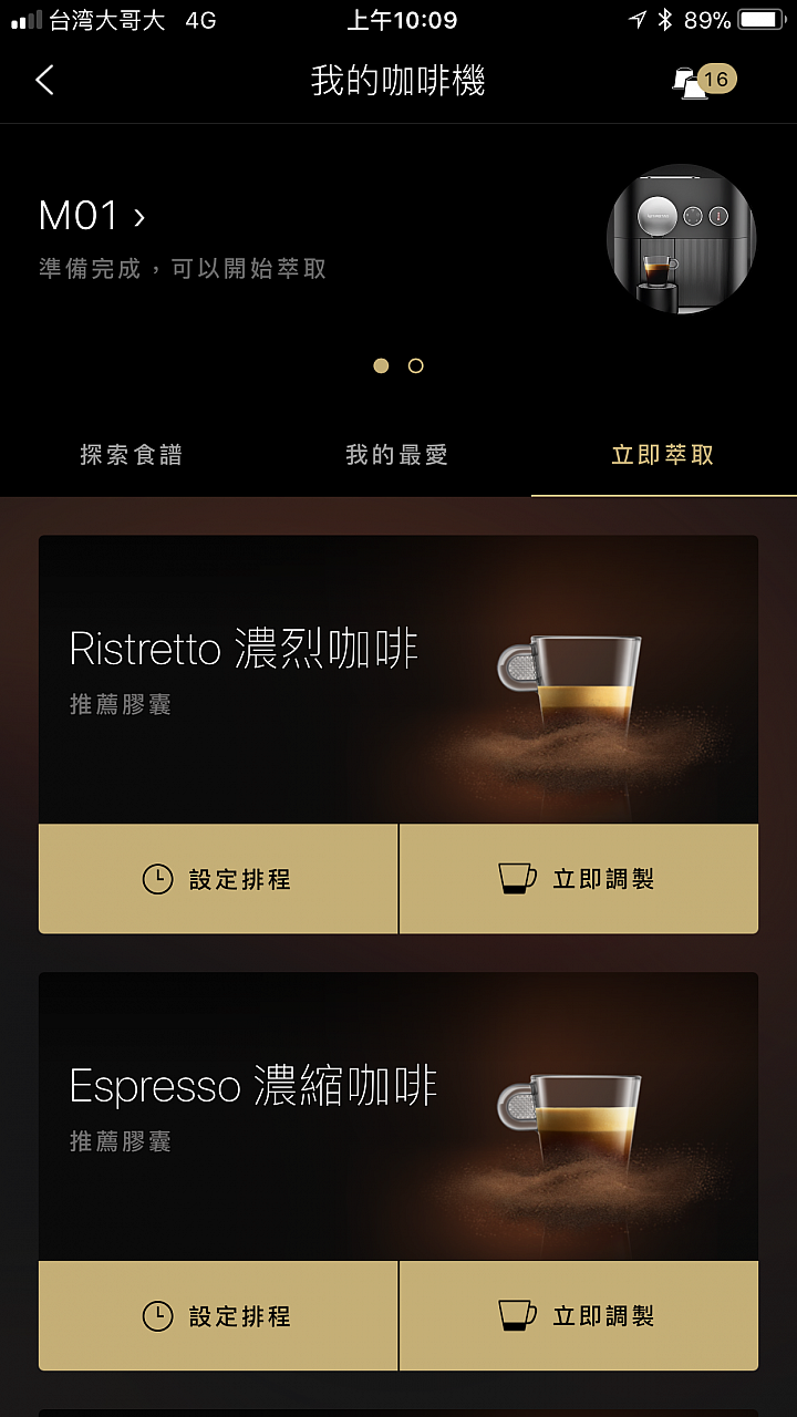 【開箱】沖煮咖啡更細膩 Nespresso Expert咖啡機