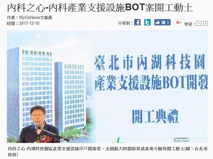 內科之心-全國最大的創新育成基地今順利開工動土，廠商、薪水工作機會集中化
