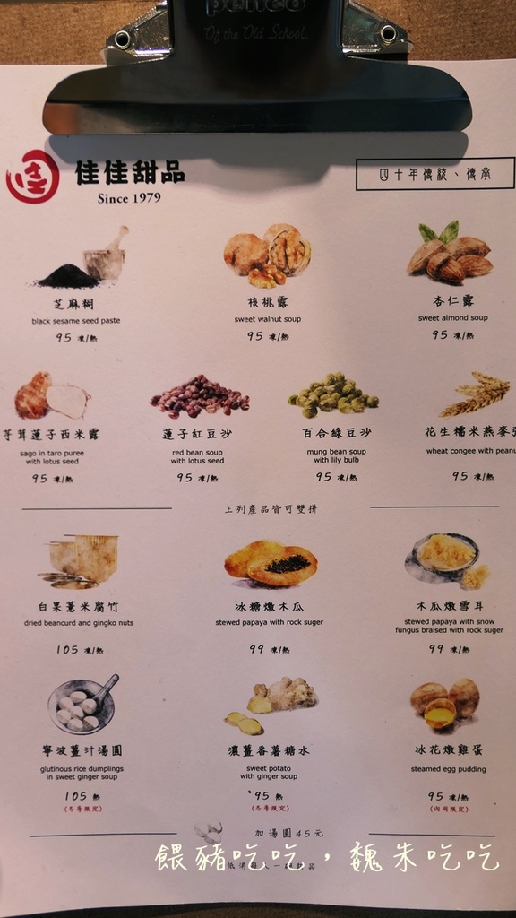 (食)台北 佳佳甜品 連3年香港米其林推薦糖水名鋪