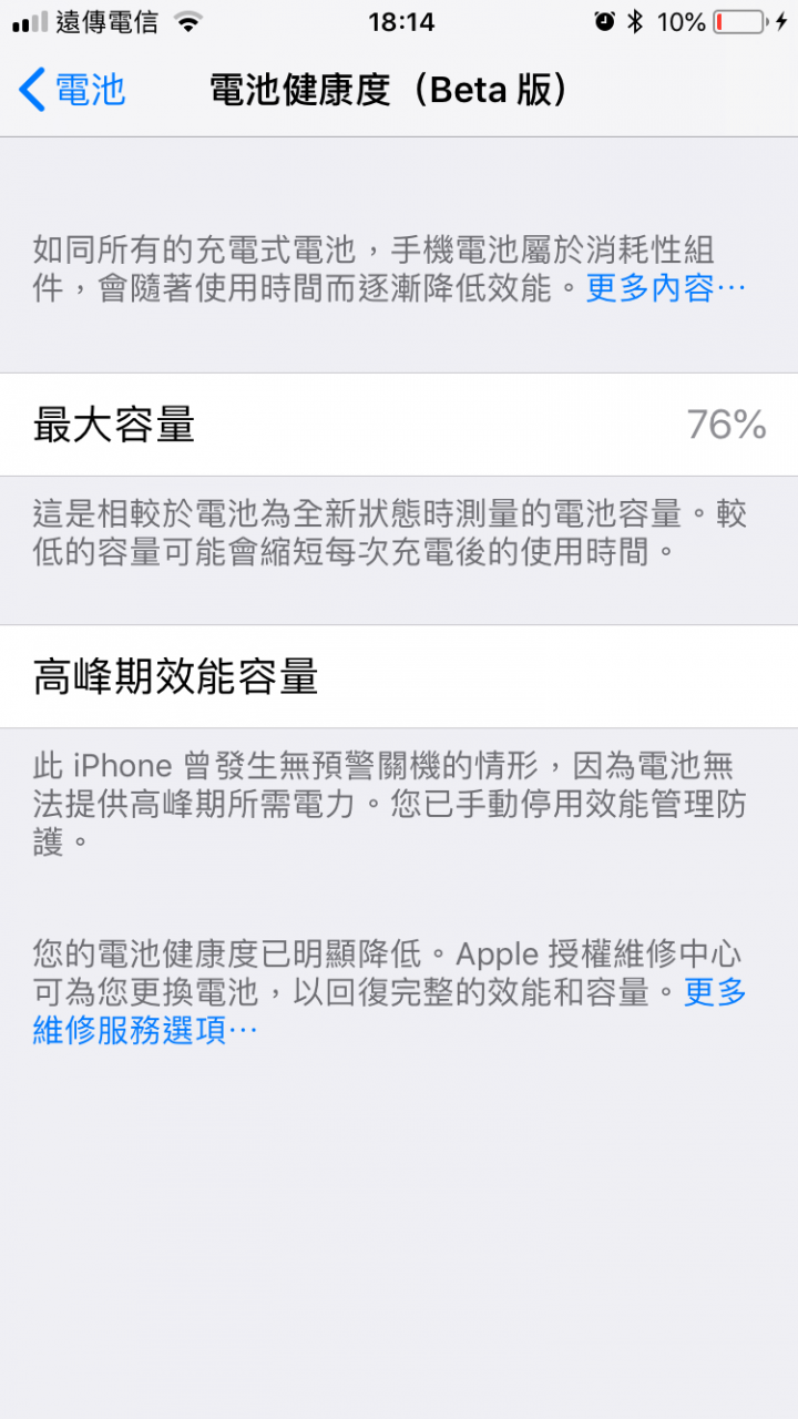 IOS11.3 無預警關機...真的出現是否限速的選項了......