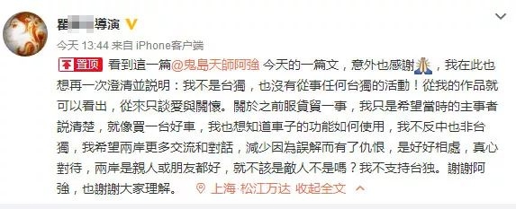 又一个新剧马上在大陆上映 台导演急了：我不是“台独”！
