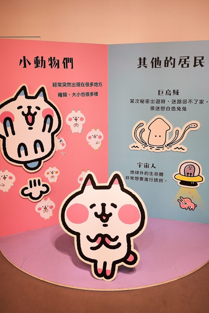 【台北華山文創園區 | 展覽】前進超萌的小動物村莊♥卡娜赫拉的愜意小鎮完整導覽