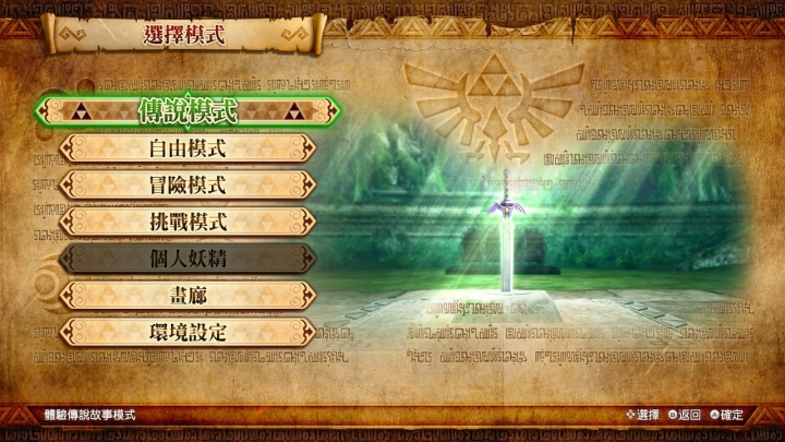 NS版薩爾達無雙一些心得