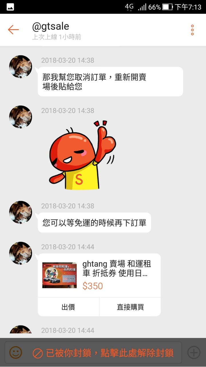 蝦皮帳號: gtsale/GTsale 沒誠信沒信用的賣家