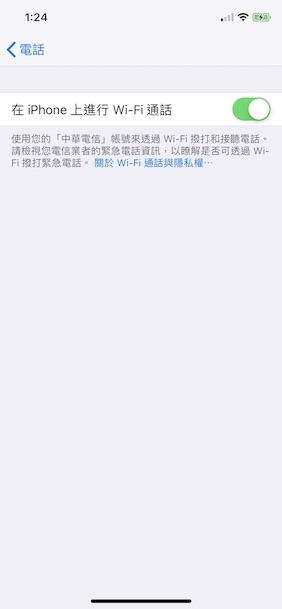 iOS 11.3正式版本..現已登場！中華VoWiFi同步登場！