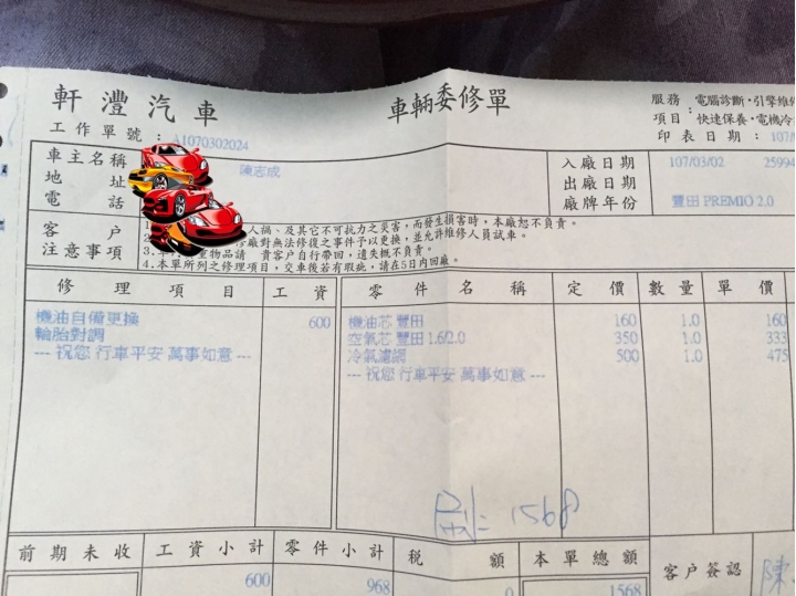 2018-3-1汽車換油工資調漲