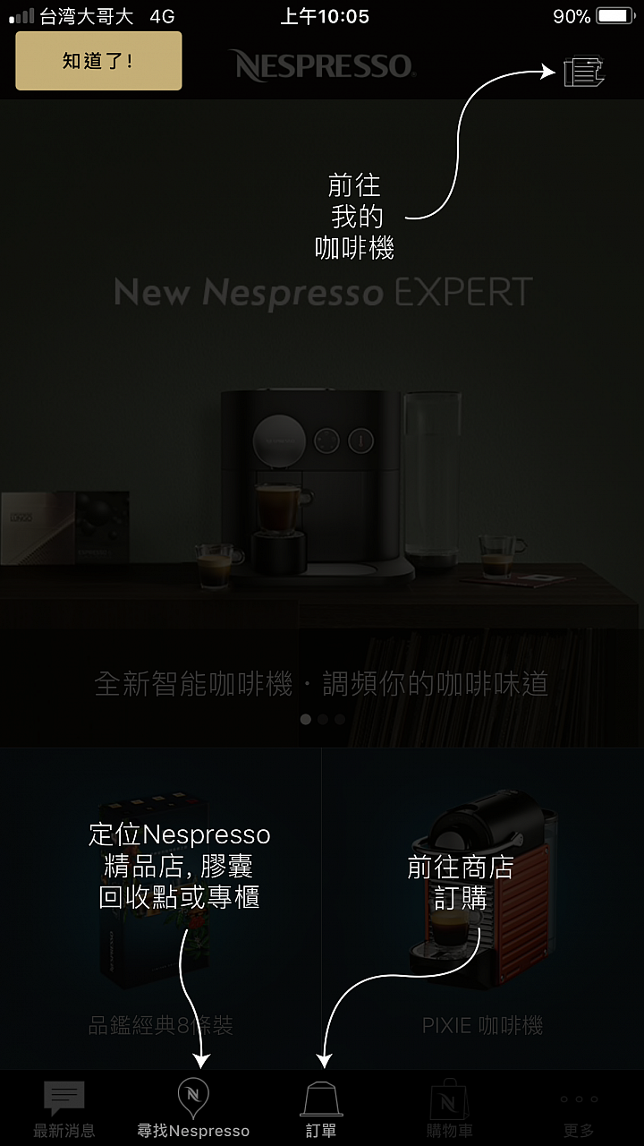 【開箱】沖煮咖啡更細膩 Nespresso Expert咖啡機