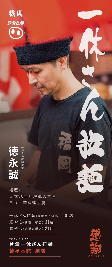 【拉麵】一休桑拉麵(一休さん),來自福岡的久留米豚骨拉麵