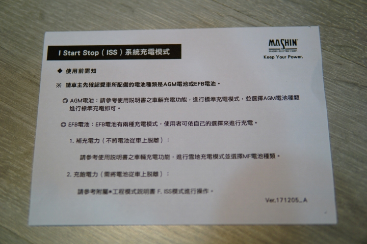 電瓶的守護神-麻新電子MASHIN SC-1000+ 智慧型(鉛酸/鋰鐵)雙模充電器開箱(圖多)
