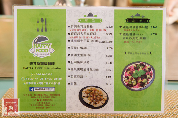 【台南南區】首推櫻桃鴨腿和牛排｜鐵板甜食滿滿莓果味｜舒肥烹調｜法式鐵板燒好好食~HAPPY FOOD 樂食新鉄板料理