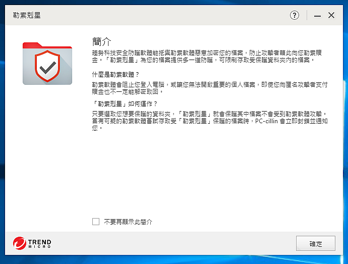 PC-cillin 2018雲端版使用心得分享