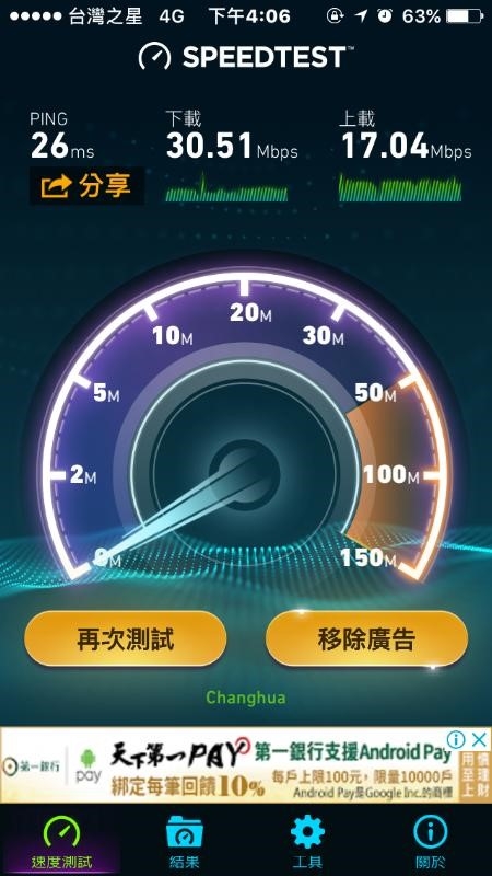 台星春節中部網速隨便測