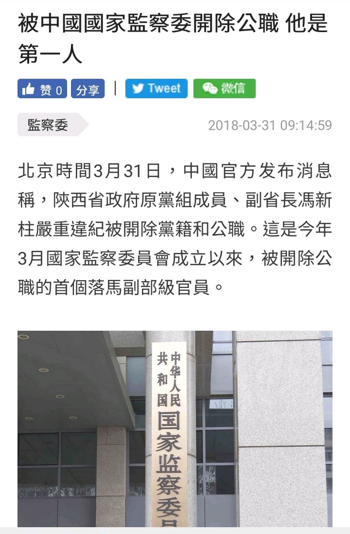 中國 國家監察委 開工啦！