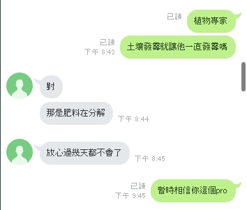 請教，我的抹草怎麼了?