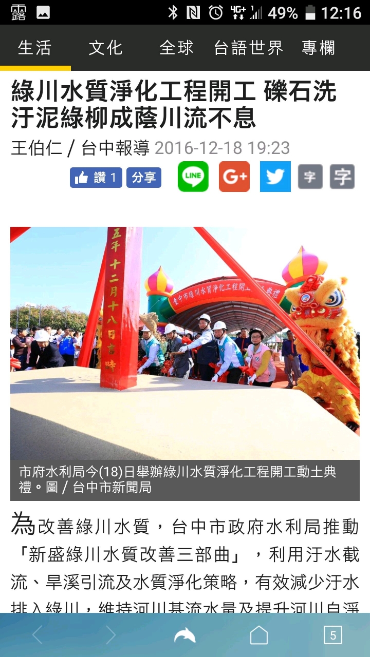 綠川污水現地截流處理工程