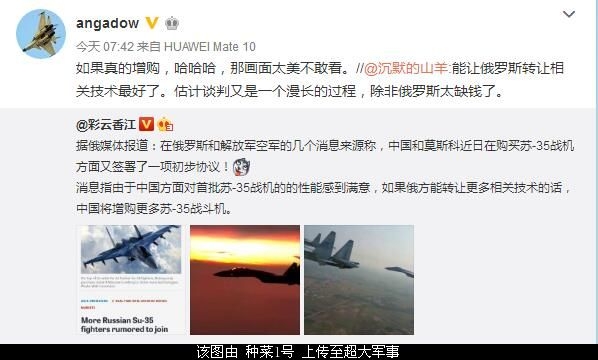 中國又要進口俄羅斯SU-35了
