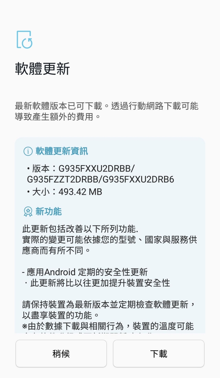 S7 edge 3月更新