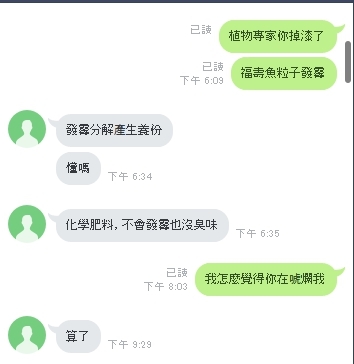 請教，我的抹草怎麼了?
