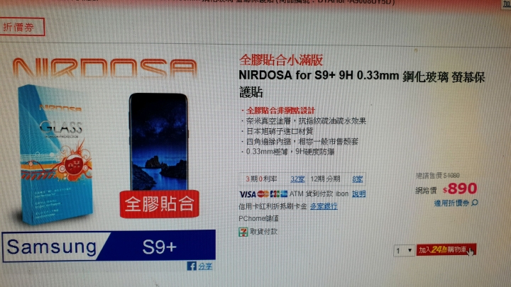 s9+玻璃貼請益