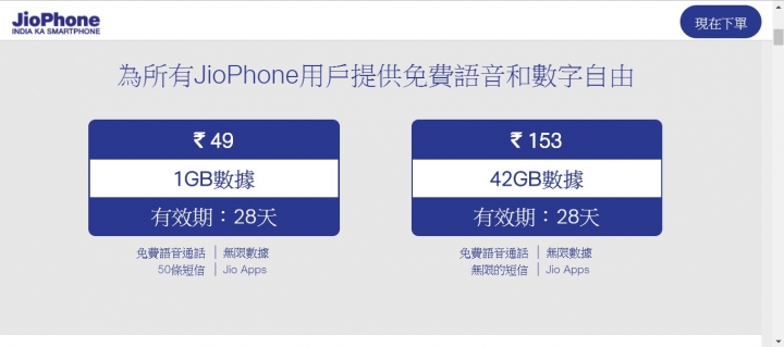 功能型手機硬起來★印度4G上網吃到飽＋講到死＝台幣77元/月