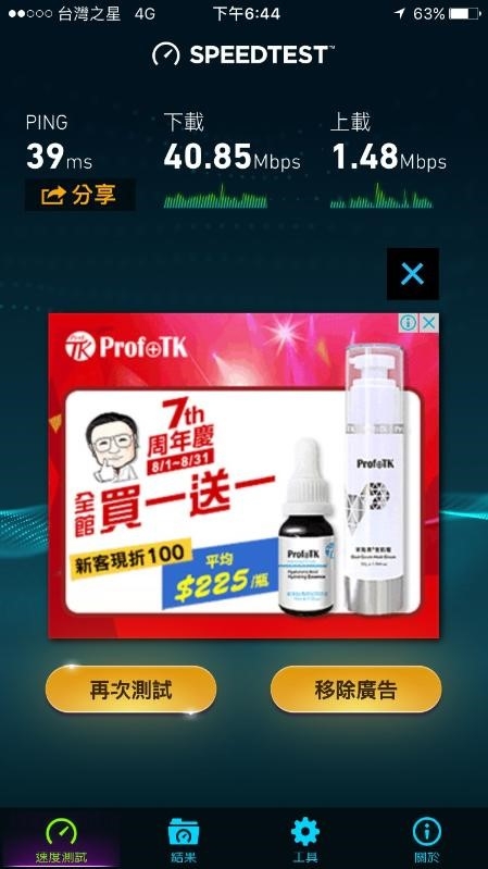 台星春節中部網速隨便測