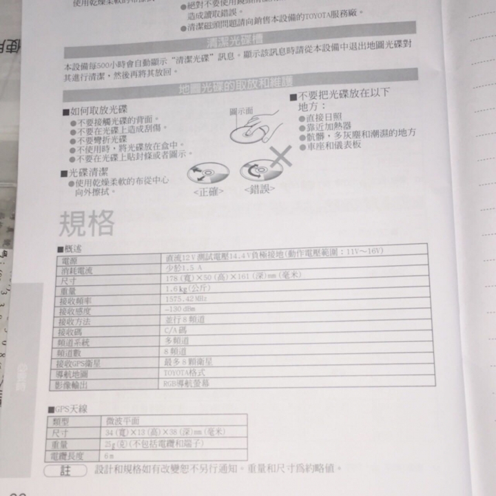 Toyota previa 車用導航地圖如何更新