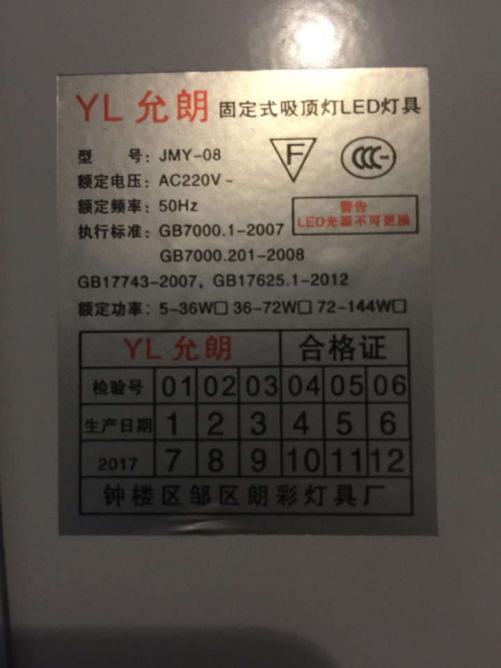 請教~內地LED吸頂燈變壓器換用