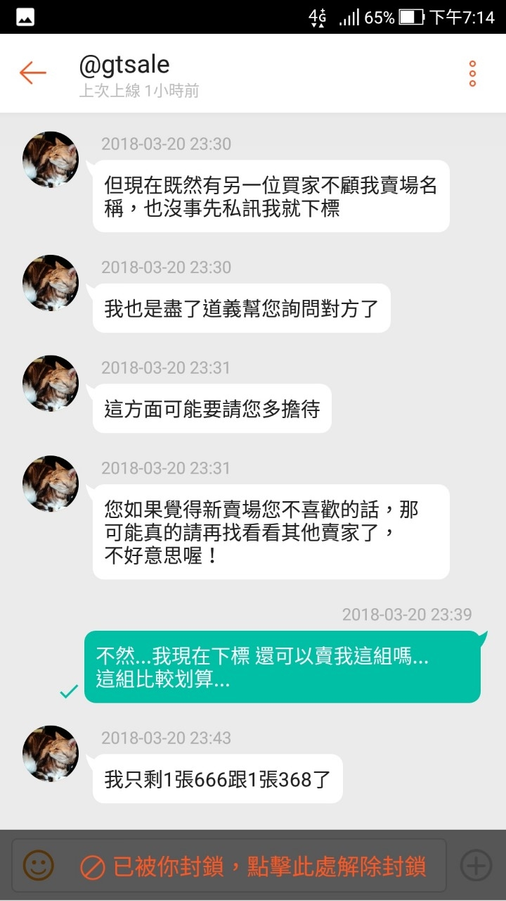 蝦皮帳號: gtsale/GTsale 沒誠信沒信用的賣家