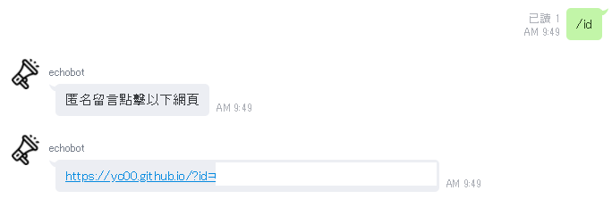 【分享】Line群組匿名留言bot