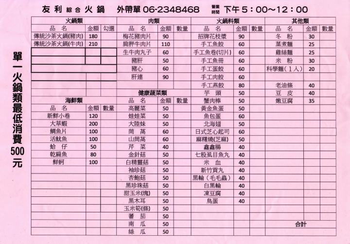 [台南][北區] 友利火鍋