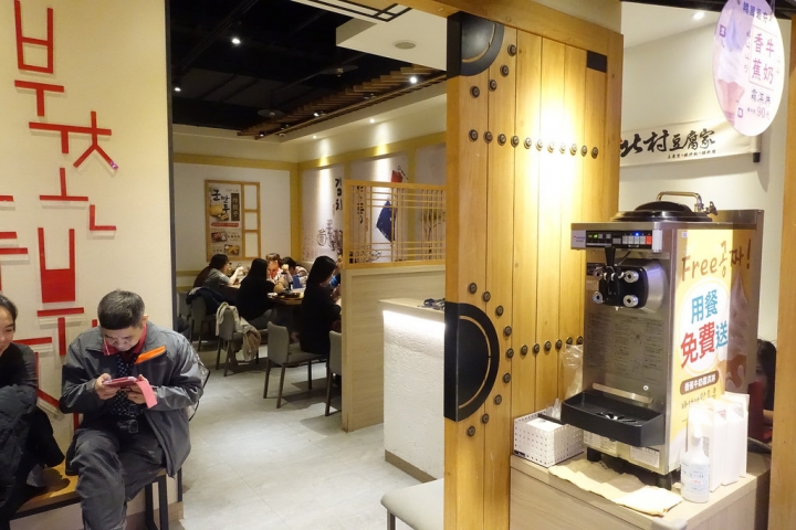 【食記】捷運市政府站/統一時代百貨。北村豆腐家~CP值超高 小菜吃到飽 用餐完送香蕉冰淇淋