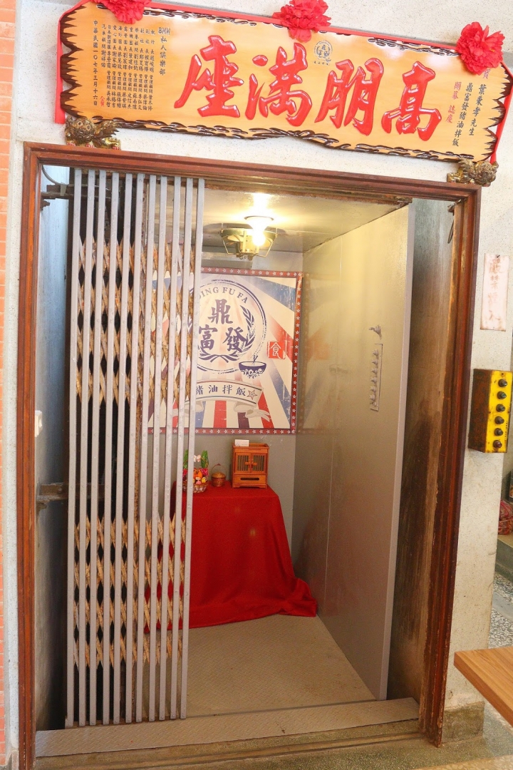 [台南][中西區] 鼎富發 豬油拌飯~傳統古早味