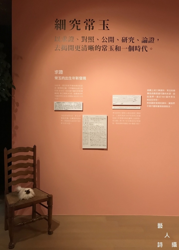 捧在手心的常玉.誠品畫廊「細看常玉」展@趣,逛藝術.藝人詩攝