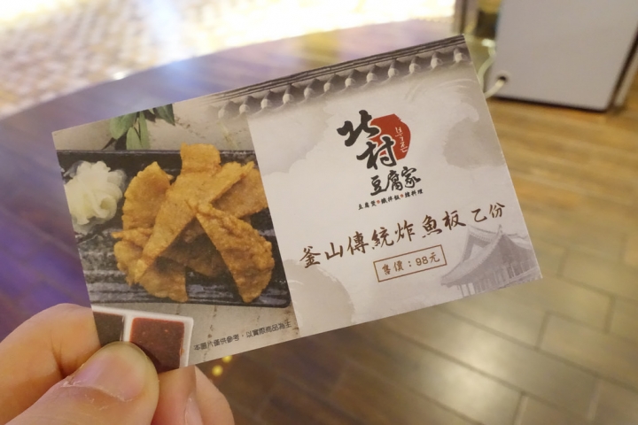 【食記】捷運市政府站/統一時代百貨。北村豆腐家~CP值超高 小菜吃到飽 用餐完送香蕉冰淇淋