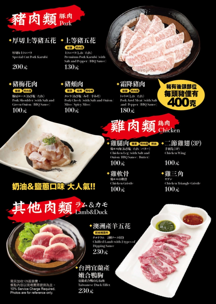 乾杯燒肉，就是好吃！《搶先嚐鮮2018新菜料理》