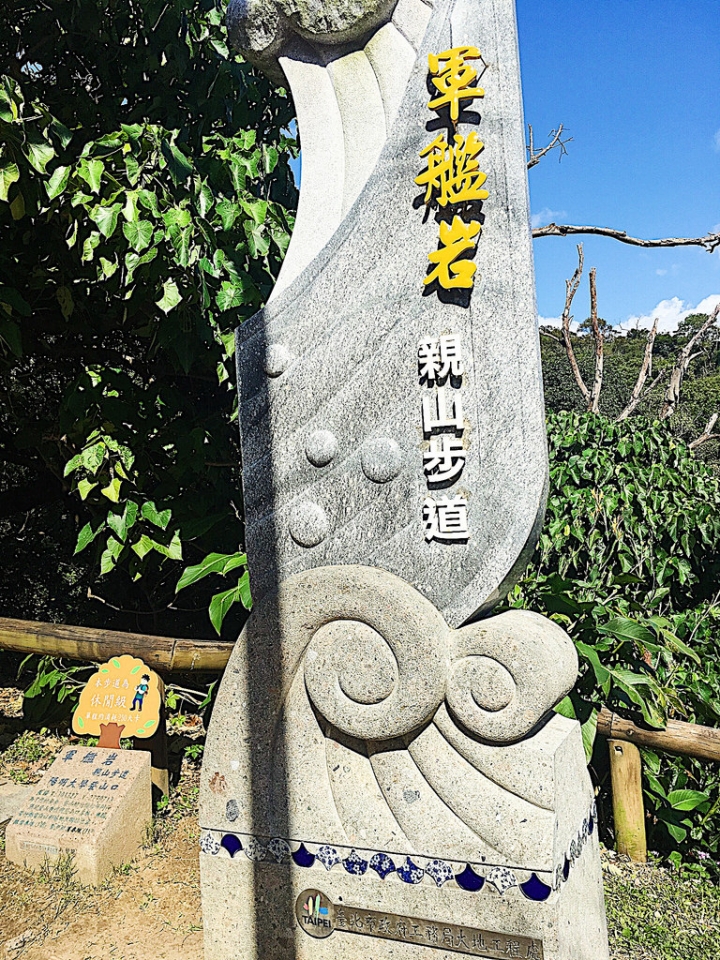 【2018冬*台北】北投 軍艦岩半日遊/捷運石牌站/陽明大學附近/一個人也可以的輕旅行